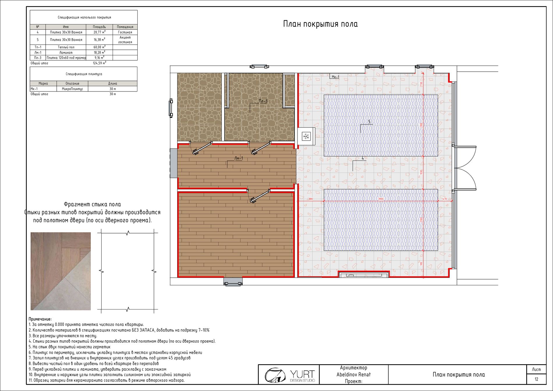 План покрытия пола — Дом Barnhouse, рабочий проект YURT Design Studio