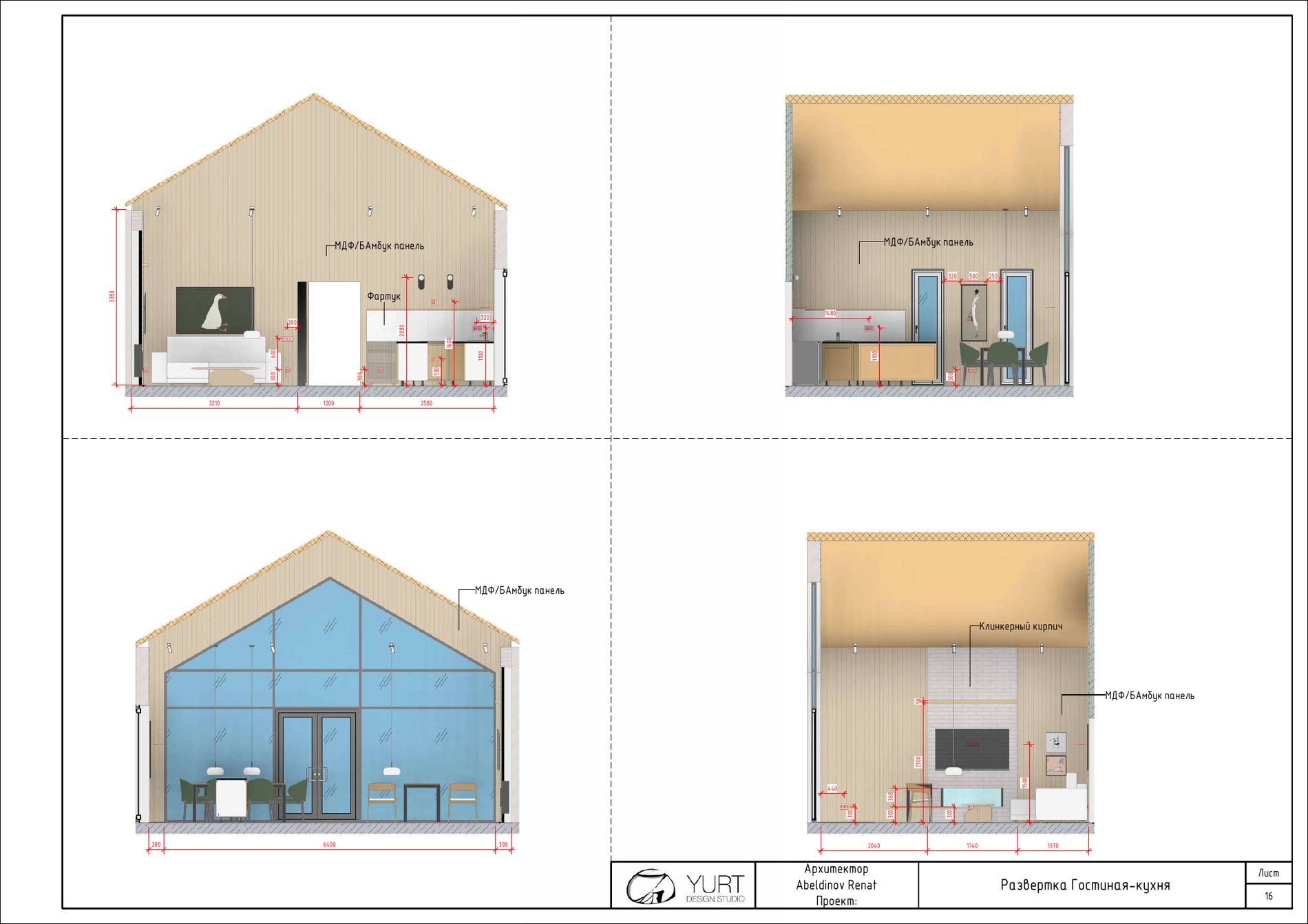 Развёртка гостиной-кухни — Дом Barnhouse, рабочий проект YURT Design Studio