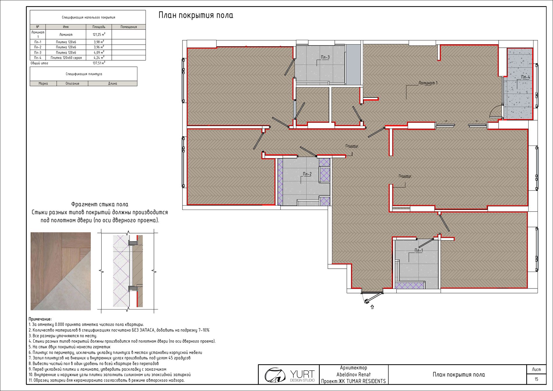 План покрытия пола — ЖК Tumar Residents, рабочий проект YURT Design Studio