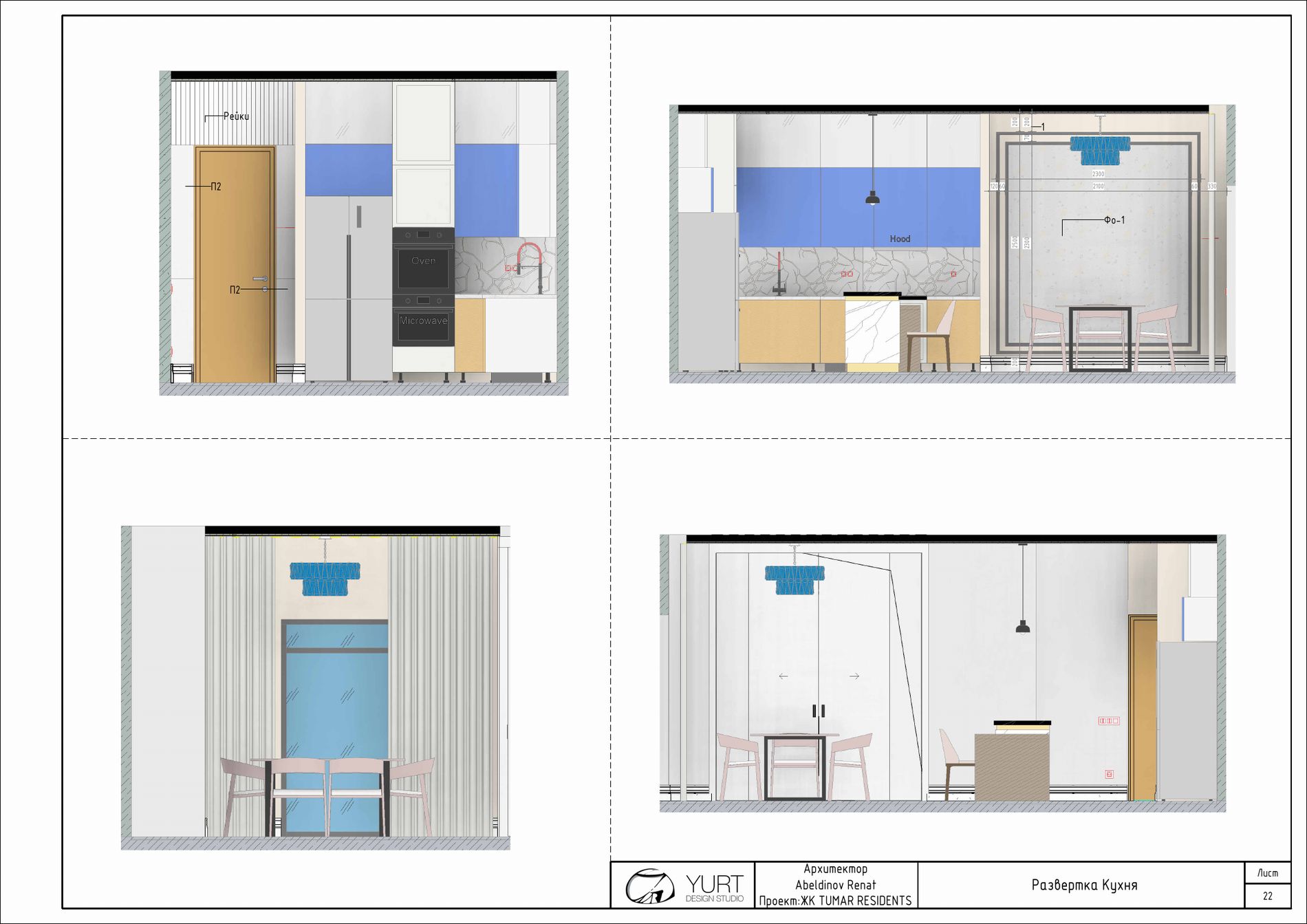 Развёртка кухни — ЖК Tumar Residents, рабочий проект YURT Design Studio